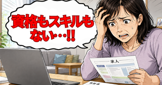 「働きたいのに…」子育て後に再就職を考えた私が、若いころを悔やんだ理由【体験談】