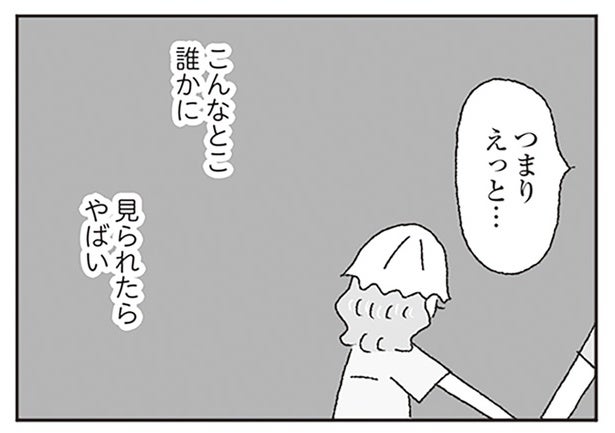 「誰かに見られたら」気になっていた男性から向けられた好意を、素直に受け取れなかった日／ジルコニアのわたし（5）