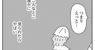 「誰かに見られたら」気になっていた男性から向けられた好意を、素直に受け取れなかった日／ジルコニアのわたし（5）