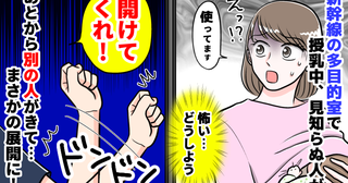 新幹線で授乳中、ドアをドンドン叩いて「お〜い！開けろ〜！」知らない男性の声にドキドキ→その後