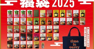 ご祈祷された「お年玉カレー」入り！ニシキヤキッチンの福袋、今回も即完売の予感...。