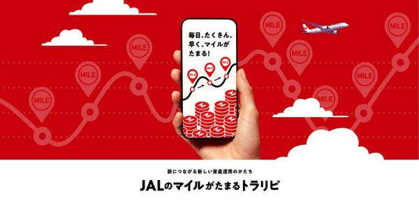 JALとマネースクエア、運用でマイル付与JALカード保有で2倍に