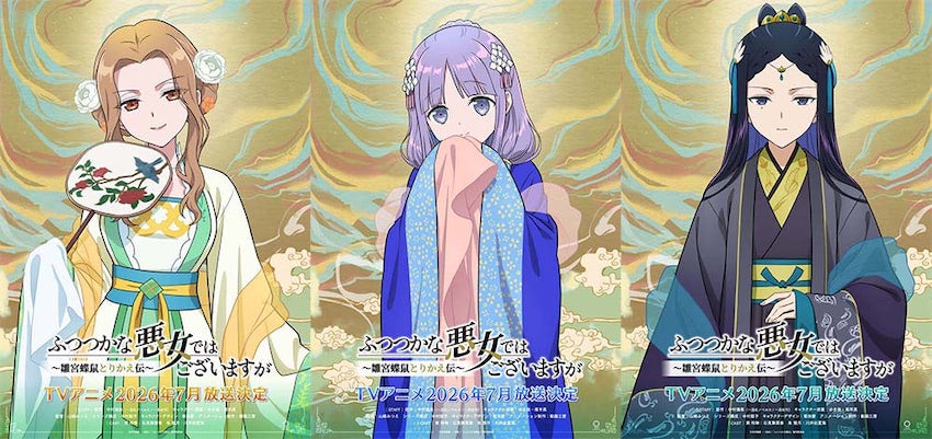 【ふつつかな悪女ではございますが】金家、藍家、玄家の3雛女のキャラビジュ公開！