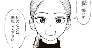 「私のことは無視してください」小学3年生のときに転校してきた美少女／されどふたご3（6）