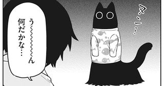 ふわふわの体のどこに足があるんだろう。謎の生態をしている猫に服を着せてみたら