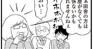「田舎の方は学歴がなくても」両親を笑った義母。なのにお金のことで甘えてくるなんて