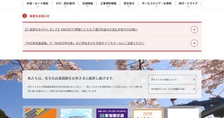 NEXCO中日本、諏訪湖SAの「ハイウェイ温泉諏訪湖」を閉店へ