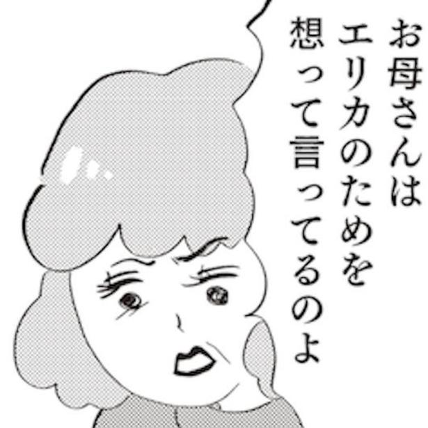 「あなたのため」という”母の呪い”…15歳で整形、服も進路も友達も母が選ぶ。母の支配から抜け出すまでを描く【著者取材】