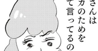「あなたのため」という”母の呪い”…15歳で整形、服も進路も友達も母が選ぶ。母の支配から抜け出すまでを描く【著者取材】