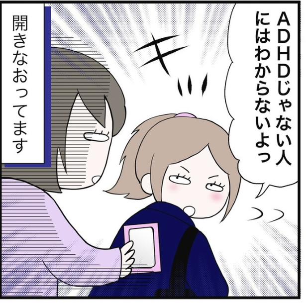 【実話】「ADHDじゃない人にはわからないよ」と開き直る娘!?SNSがきっかけで発達障害を自覚【著者に聞く】