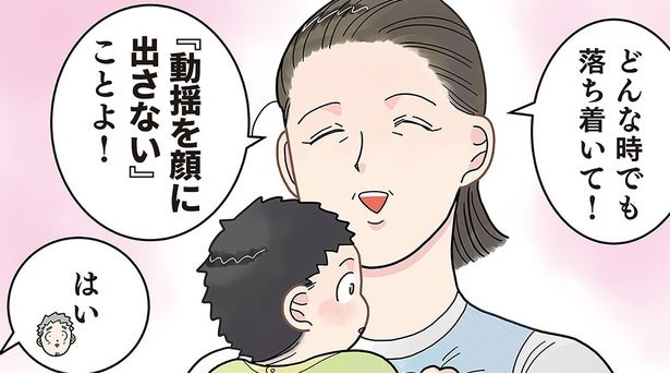 【漫画】園児を落ち着かせるコツは「動揺を顔に出さない」こと。しかし、アドバイスしてくれた先輩は…／実録 保育士でこ先生4(40)