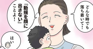 【漫画】園児を落ち着かせるコツは「動揺を顔に出さない」こと。しかし、アドバイスしてくれた先輩は…／実録 保育士でこ先生4(40)