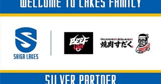 滋賀レイクスが総合近江牛商社とシルバーパートナー契約を締結！ベストブースト賞も