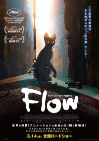 アカデミー賞国際長編映画賞ラトビア代表！アニメ映画『Flow』来年3.14日本公開