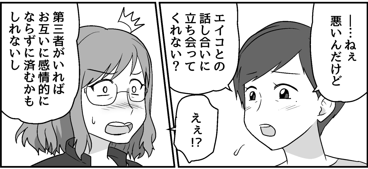 ＜ウソと裏切り…20年！＞元カレはクズ確定！裏切っていた親友から再び連絡が来て…【第9話まんが】