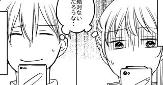 「絶対にない」最後と決めたマチアプで出会った男性は恋愛対象外…だったハズが！？