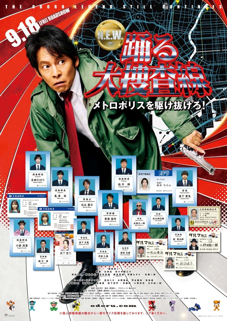 ユースケ・サンタマリア、真矢みきらオリジナルメンバーも登場！「踊る大捜査線 N.E.W.」最新予告＆ポスタービジュアルを披露