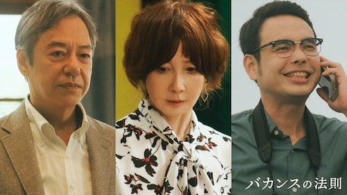  『バカンスの法則』新たに板尾創路、YOU、谷口翔太の出演を発表 