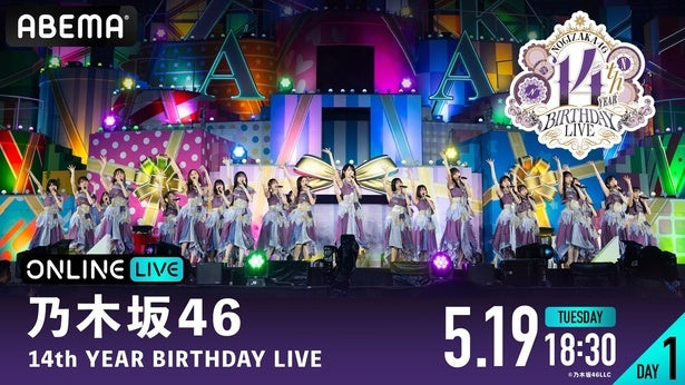 最終日は梅澤美波の卒業コンサートを実施 『乃木坂46 14th YEAR BIRTHDAY LIVE』ABEMA PPVで東京ドーム3DAYSを生放送