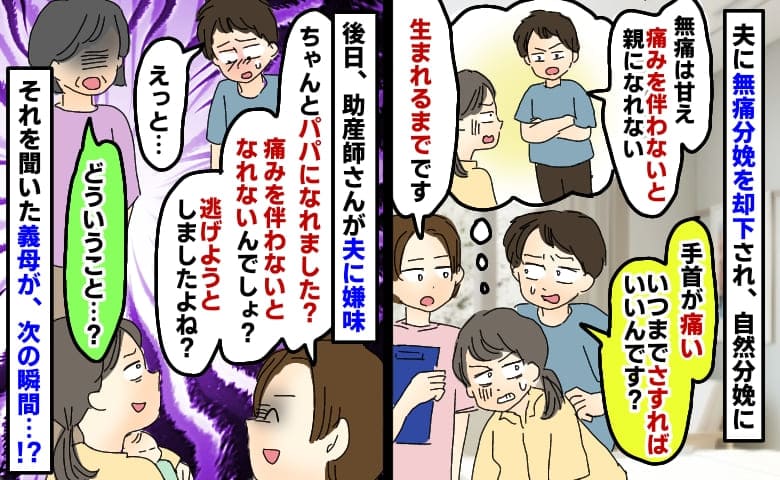 「痛みを伴わないと親になれない」と言った夫が「いつまで腰さすれば？痛い」と文句→後日義母が知ると