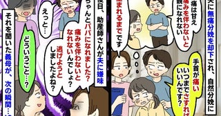 「痛みを伴わないと親になれない」と言った夫が「いつまで腰さすれば？痛い」と文句→後日義母が知ると