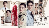 森英恵の“若き日”を描くドラマ『森英恵 Butterfly beyond』、主演・八木莉可子の両親役に木村佳乃＆仲村トオル