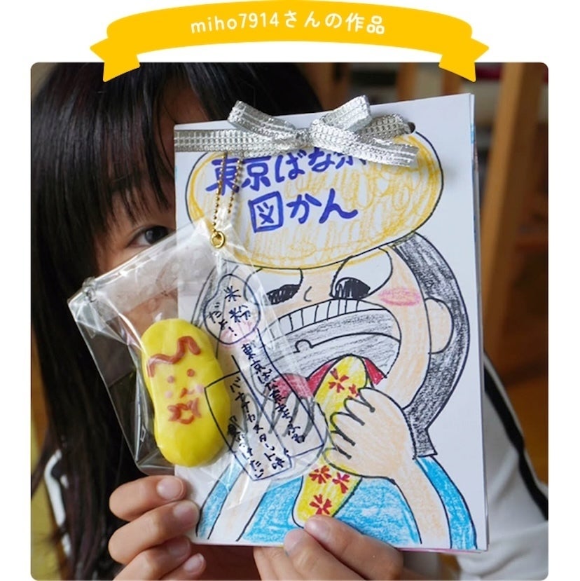 夏の思い出づくりにぴったりの企画！こども部門・おとな部門で計10名入賞｜『東京ばな奈自由研究大賞2026』スタート