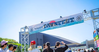 【山口県長門市】初開催で1万人超を動員！エンタメフェスの「NAGATO DAWN FEST」