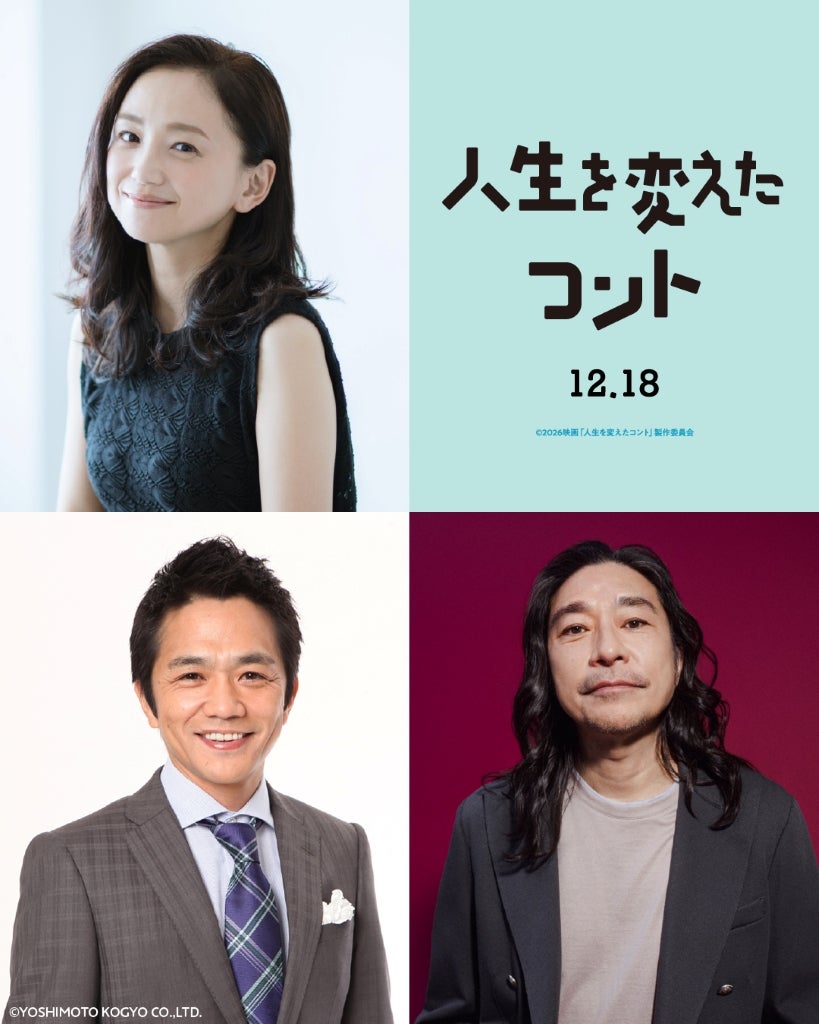 なにわ男子・大橋和也主演「人生を変えたコント」に永作博美、中川家・剛、トータス松本が出演決定！