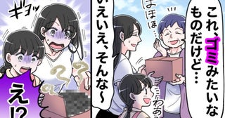 「ゴミみたいなものなんだけど」隣に住む親戚がくれる娘の誕生日プレゼント…箱の中身を見てあ然！