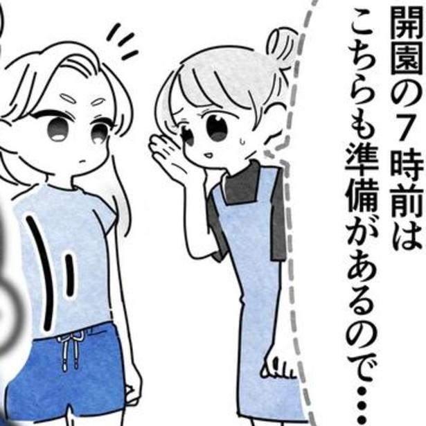 「私も仕事に行く準備で忙しいんです！」開園前に子どもを預ける保護者に保育士、困る…さらなる母親の爆弾発言に絶句【作者に聞く】