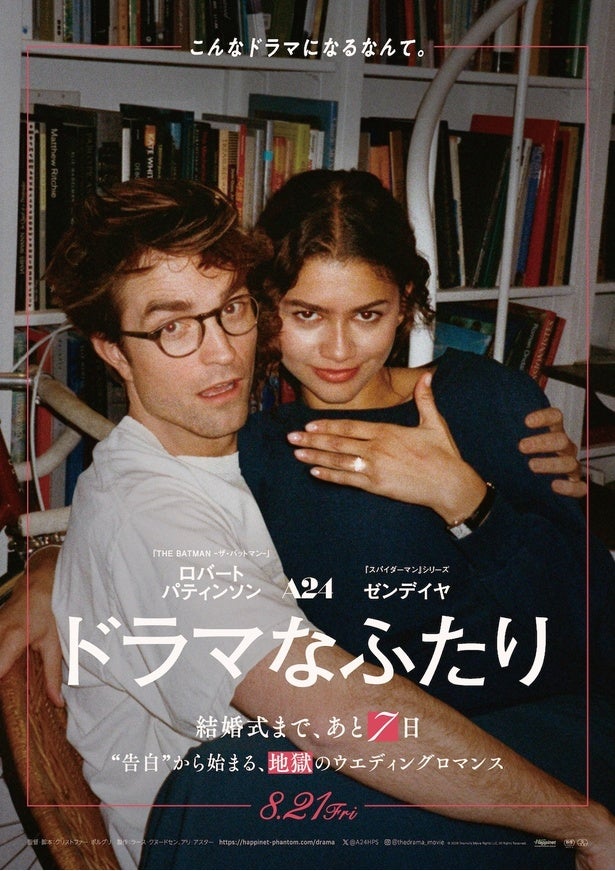 ゼンデイヤ×ロバート・パティンソンＷ主演『ドラマなふたり』地獄の始まりを告げる予告編＆ポスタービジュアル