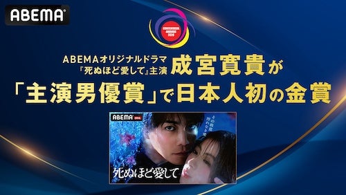  成宮寛貴がアジア最大規模のコンクールで主演男優賞・金賞を受賞 