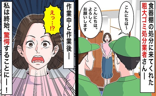 え？うそでしょ！？」食器棚の処分をお願いした私⇒当日、粗大ゴミ処分業者さんの対応に驚愕…！ - Ameba News [アメーバニュース]