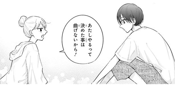 一度やると決めたことは曲げない！ダイエットも頑張りすぎてしまう真面目ギャル／ギャルと大家さん2（4）