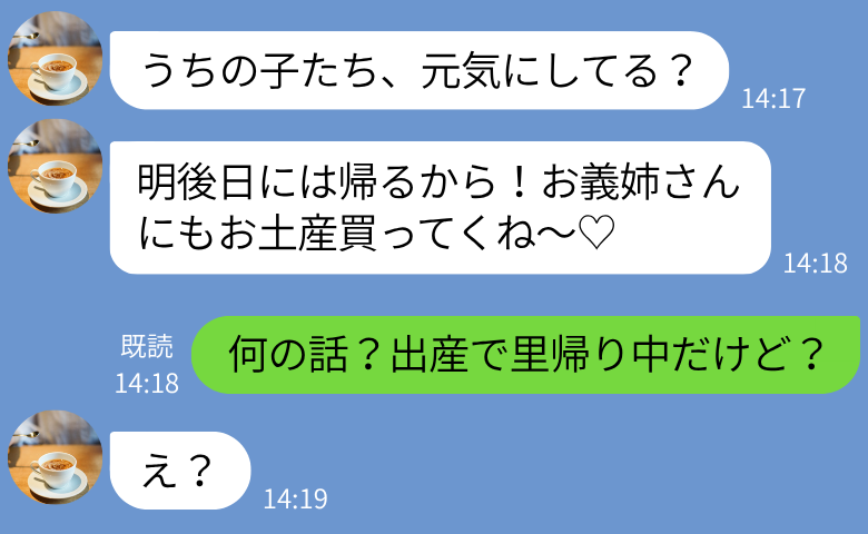 義妹「お土産買ってくね♡」臨月の私に子どもを預け、不倫旅行→「里帰り中だけど？」青ざめ、泥沼に！