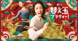 夜ドラ『替え玉ブラヴォー！』メインビジュアル解禁吉沢悠、田中真弓、現役プリンシパルらの出演決定