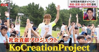  W杯直前に日本代表キャプテンに就任した板倉滉のオフの活動を取材 