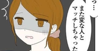 「うわ、また変な人とマッチしちゃった」年収や身長など普通の条件をすべて満たす男性は極少数という婚活現場の残酷な現実【作者に聞く】