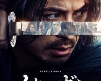 Netflix新作で“45歳俳優”の色気が限界突破！ 乱れる前髪の破壊力…「今が全盛期」と言えるワケ