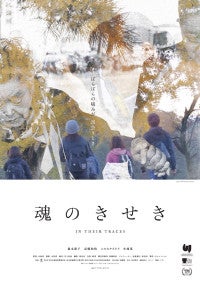 性暴力サバイバーたちにカメラを向けたドキュメンタリー映画『魂のきせき』10.24公開決定