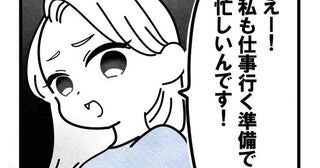 7時前に保育園に突撃「保護者支援も仕事でしょ？」→38.5度で連絡無視し実は休み…自己中な親に「胸糞すぎる」【作者に聞く】