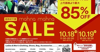 【東京都港区】撮影衣装レンタル「マナマナ」が2日間限定セールを開催！ハイブランドも最⼤85%OFF