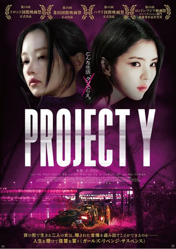 極寒の中、霧吹きで汗を演出！『PROJECT Y』ハン・ソヒ＆チョン・ジョンソのこだわりを映すメイキング