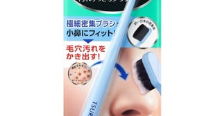 まるで歯ブラシ!?毛穴の黒ずみ・角栓をかき出す新感覚の“毛穴磨き”が誕生！
