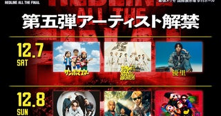 『REDLINE ALL THE FINAL』サンボマスター、スカパラ、優里ら第5弾出演アーティスト発表