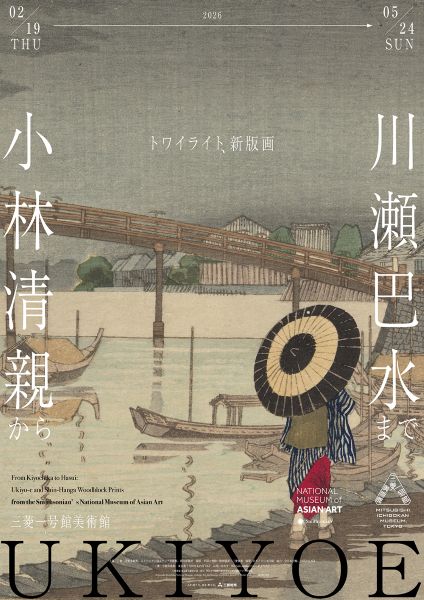三菱一号館で新版画の魅力に浸る企画展都内6書店でブックフェアも