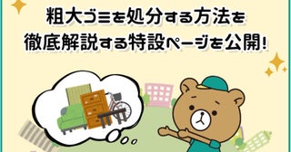 「くまのて不用品回収ブログ」で東京都人気5区の粗大ゴミ処分方法を解説した記事公開