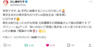 【アンヌ隊員】ひし美ゆり子さん年内結婚！お相手は『仮面ライダーアマゾン』岡崎徹さん