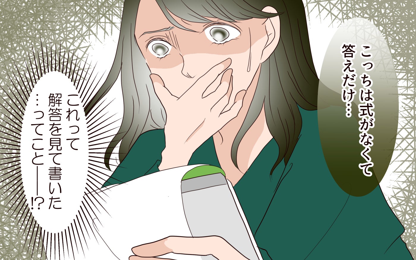 「私に嘘ついてるってこと？」娘の引き出しからみつかった真実…優秀だと信じていた娘が母に隠していることとは
